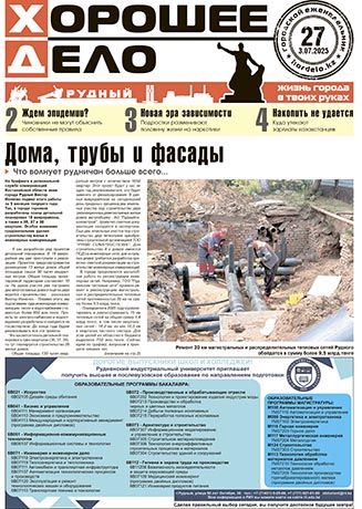 Выпуск №27