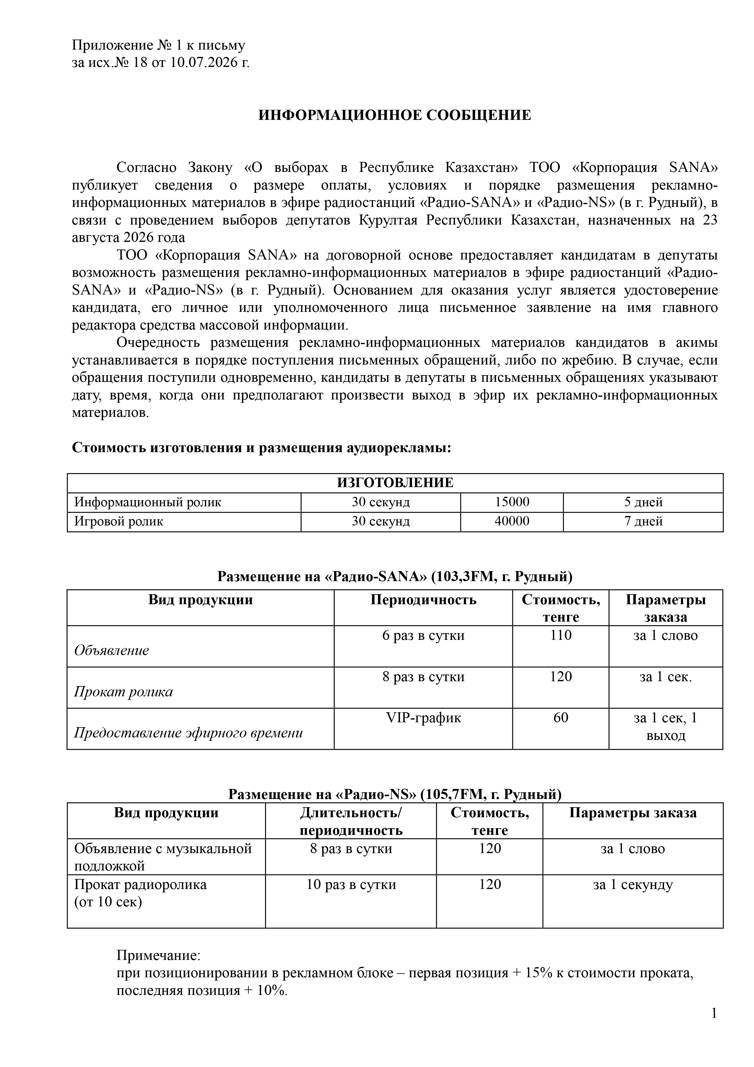 _rudnyj_radio-SANA_NS_2026-1.jpg