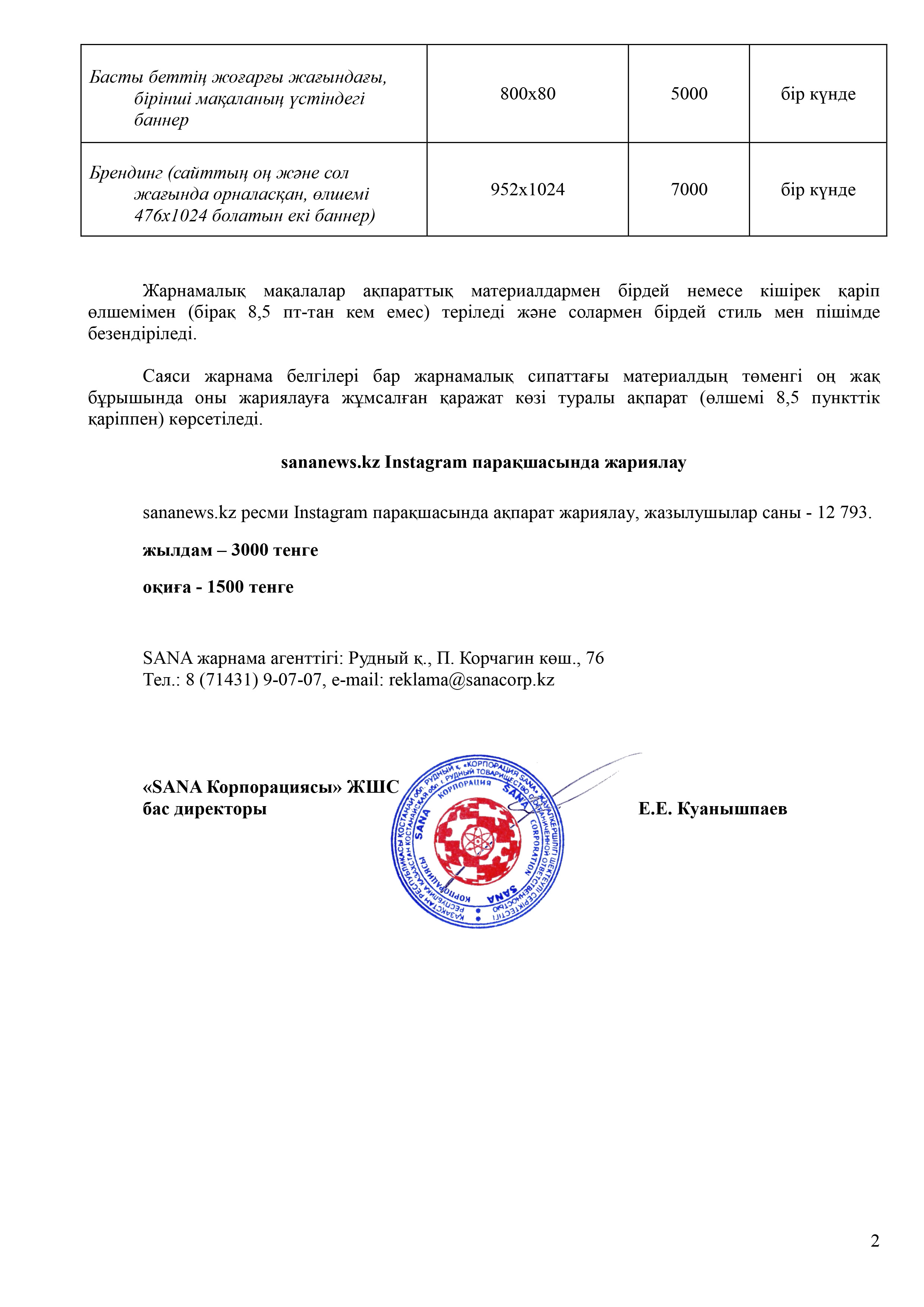 _rudnyj_sajt_hordelo_kz__instagram_2026_kaz-2.jpg